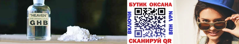 как найти Белоусово БУТИРАТ GHB